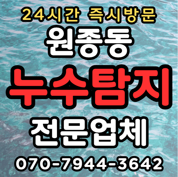 원종동 지역 아파트/빌라/상가건물1