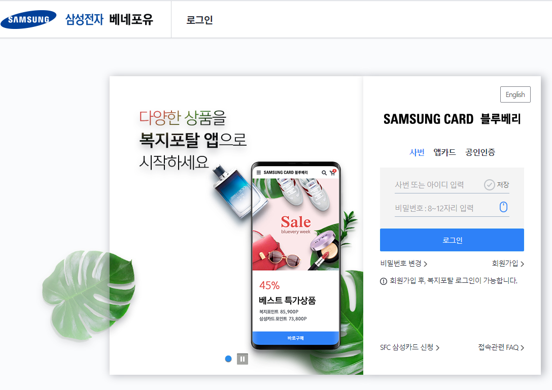  삼성임직원몰 블루베리 복지포탈 주소