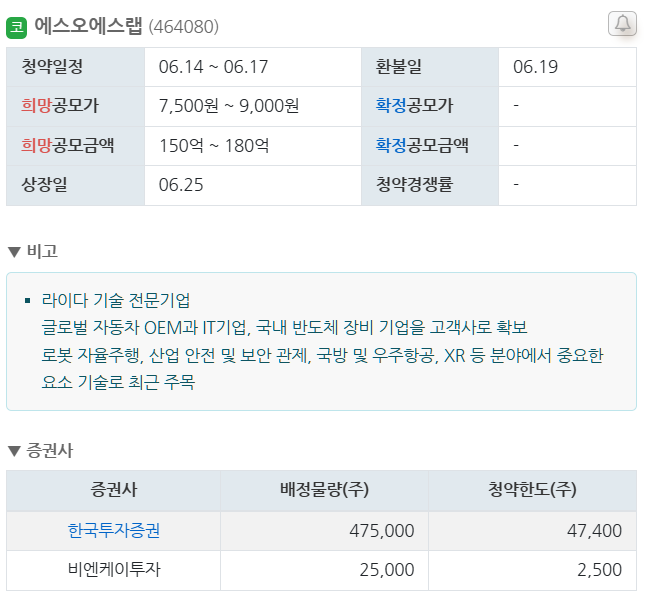 공모주 청약일정