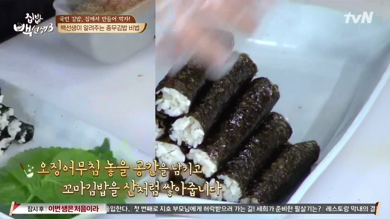  백종원 간편하게 만들수 있는 김밥 원포인트