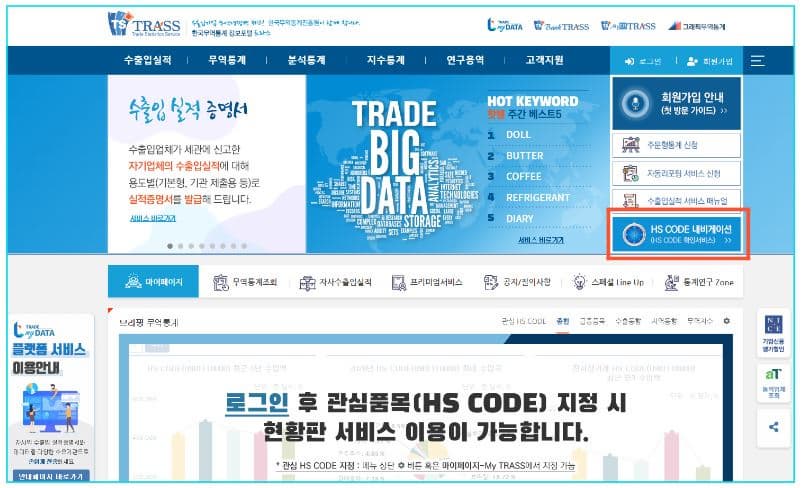 한국-무역통계-정보-포털-홈페이지-화면