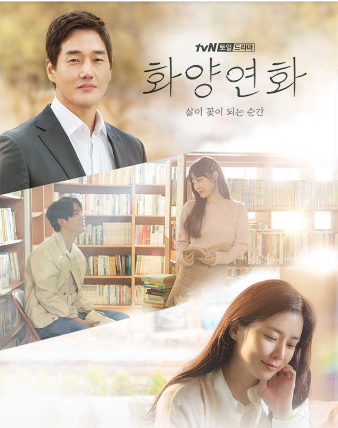  화양연화 시청률 분석(하이바이마마 시청률과 비교)