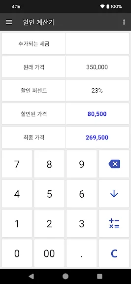 휴대폰 할인 계산기 어플 추천 앱-5 휴대폰 할인 계산기 어플 추천 앱-5