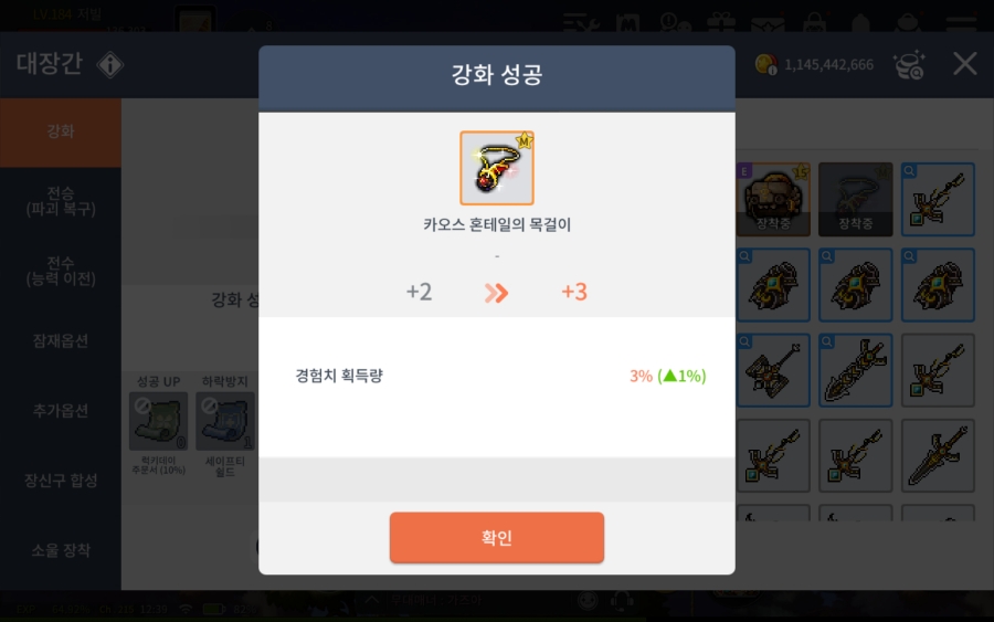 [메이플스토리M]더 강해질 8