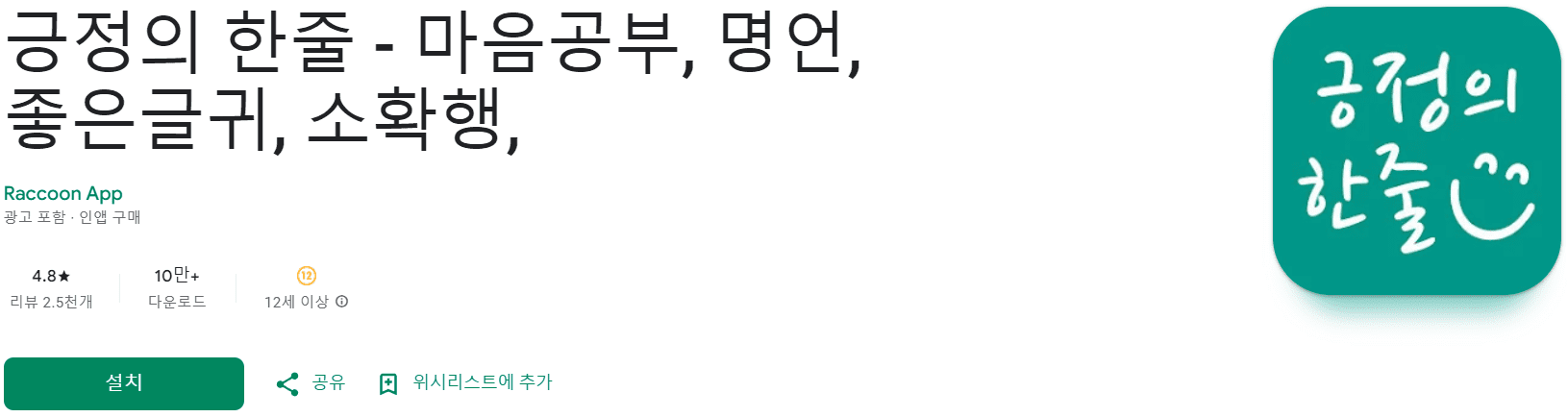 글귀 명언 어플 추천 (11).png