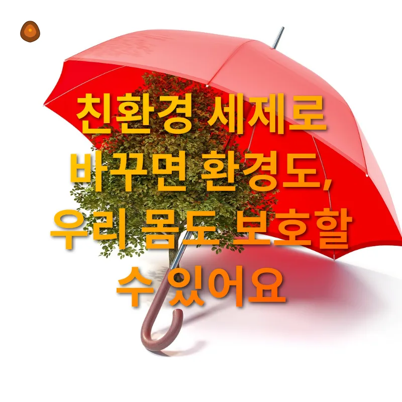 친환경 생활 실천_1