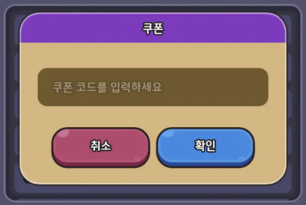 레전드 오브 슬라임 쿠폰