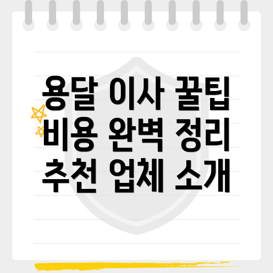 김해시 용달이사
