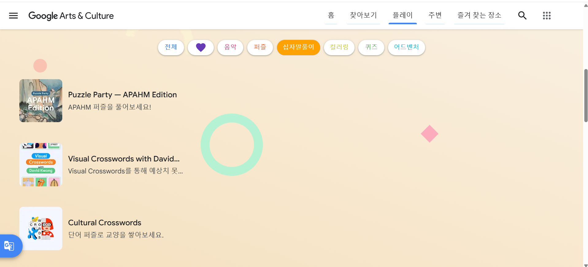 로그인이 필요없는 AI 플랫폼 2탄_구글 Art&amp;Culture 사용법 3강