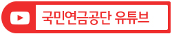 남이 국민연금 정보와 10