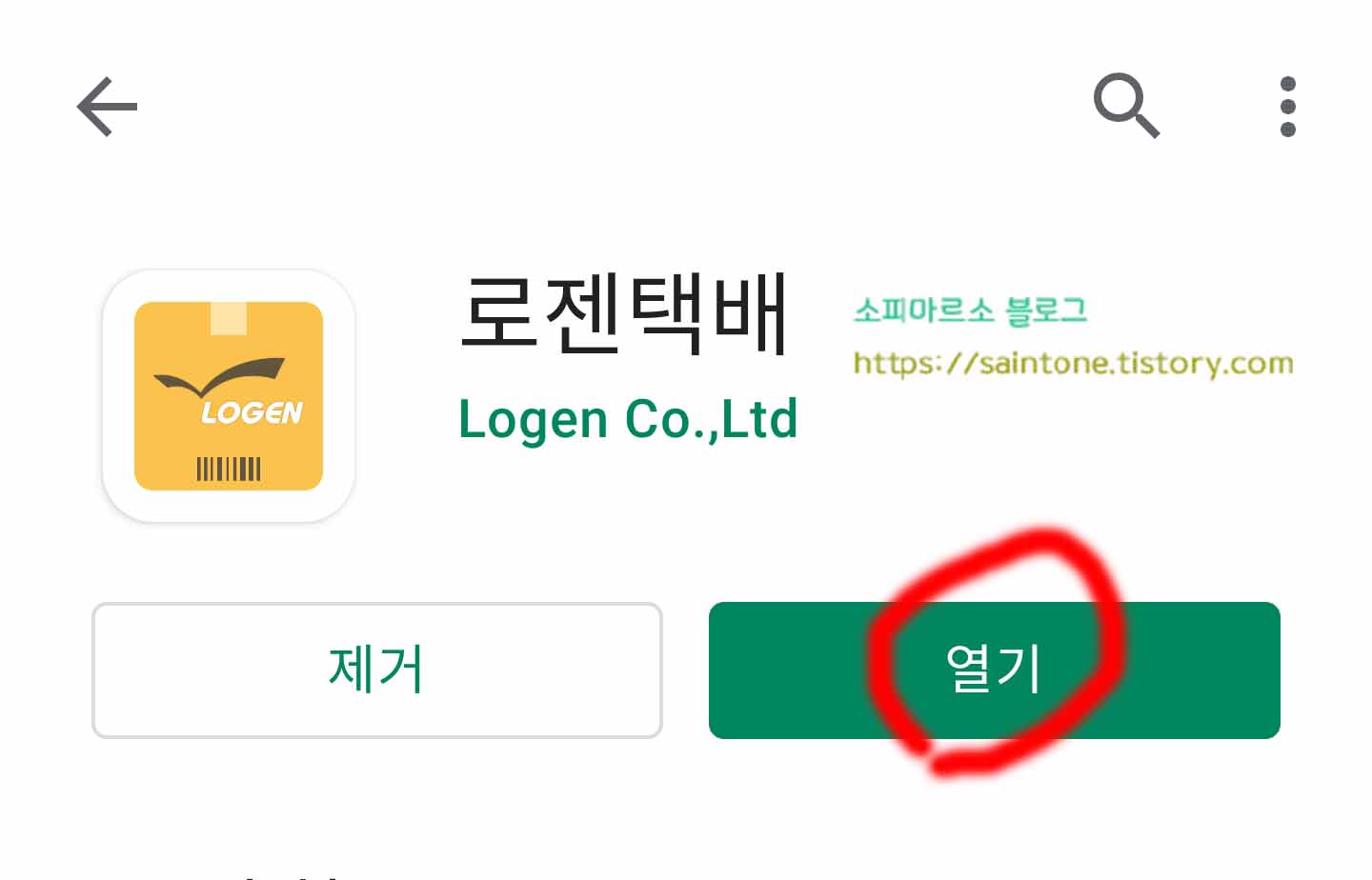  로젠택배 배송조회 방법 운송장조회하기
