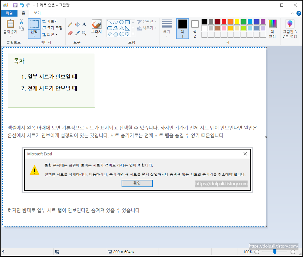 영역을 지정하여 캡쳐하기-사각형 캡쳐-붙여넣기