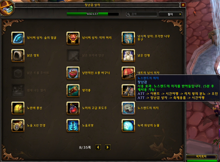  [와우장난감]노스렌드의 의지