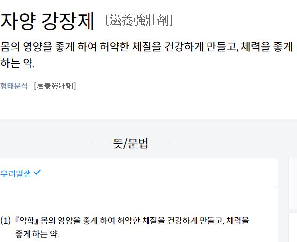  자양강장제 추천