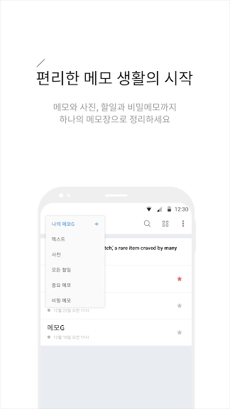 안드로이드 메모 어플 추천 앱-32 안드로이드 메모 어플 추천 앱-32