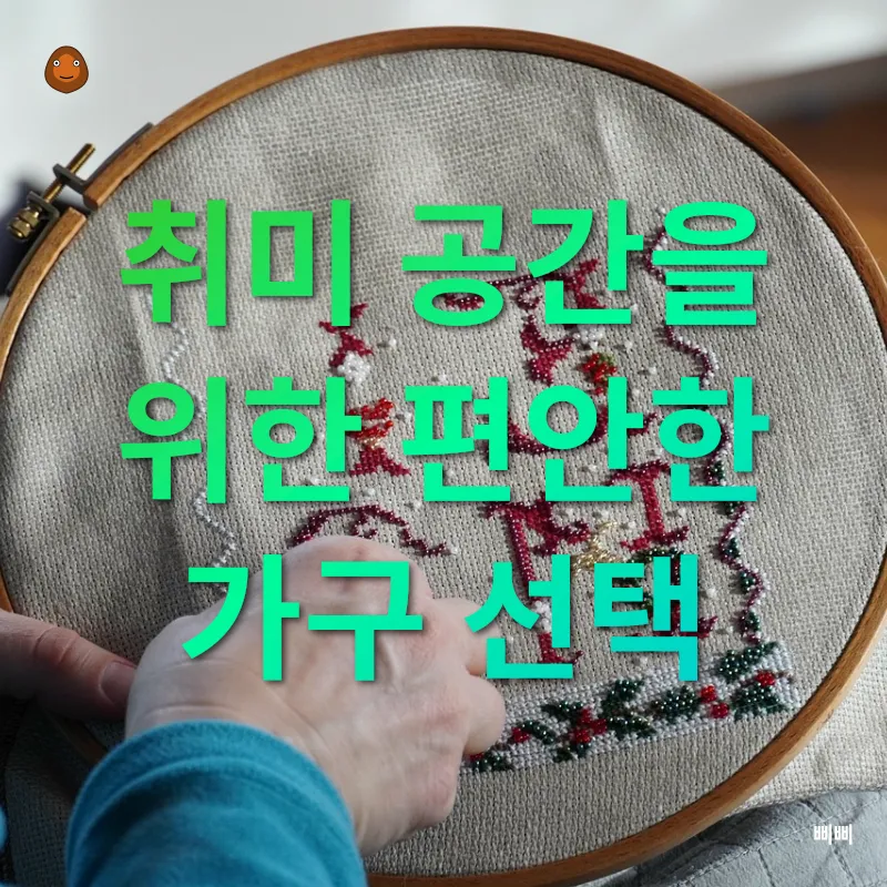 취미 공간 만들기_1