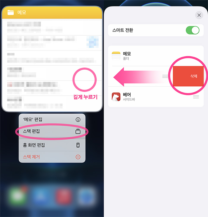 위젯-스택-삭제