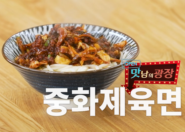  백종원 중화제육면  레시피 맛남의광장 중화제육소스