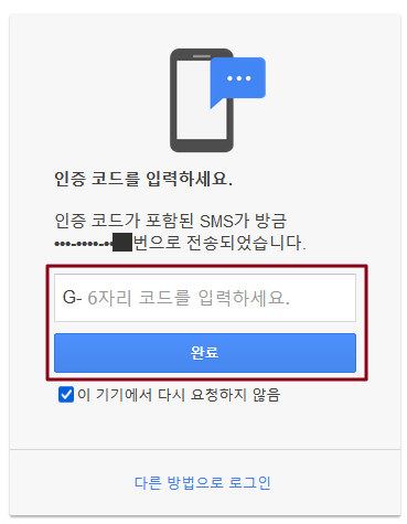 인증번호 입력