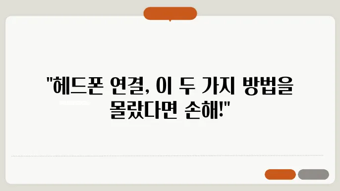보스 QC 울트라 헤드폰 PC 연결 2가지 방법(유선, 블루투스)