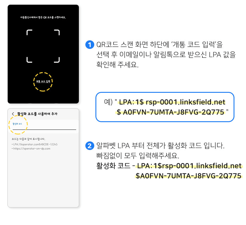 eSIM 구매 설치 개통