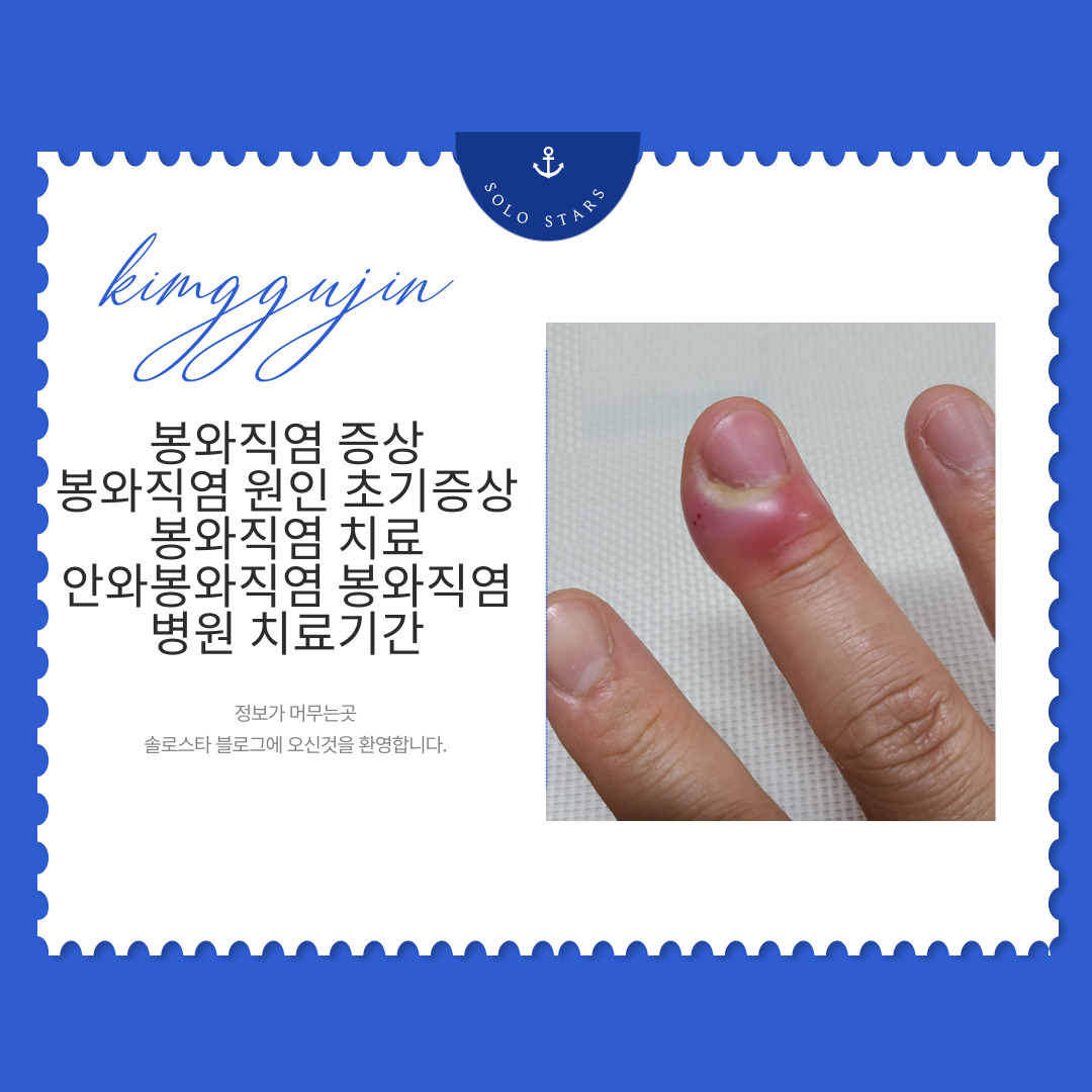 봉와직염 손가락 사진