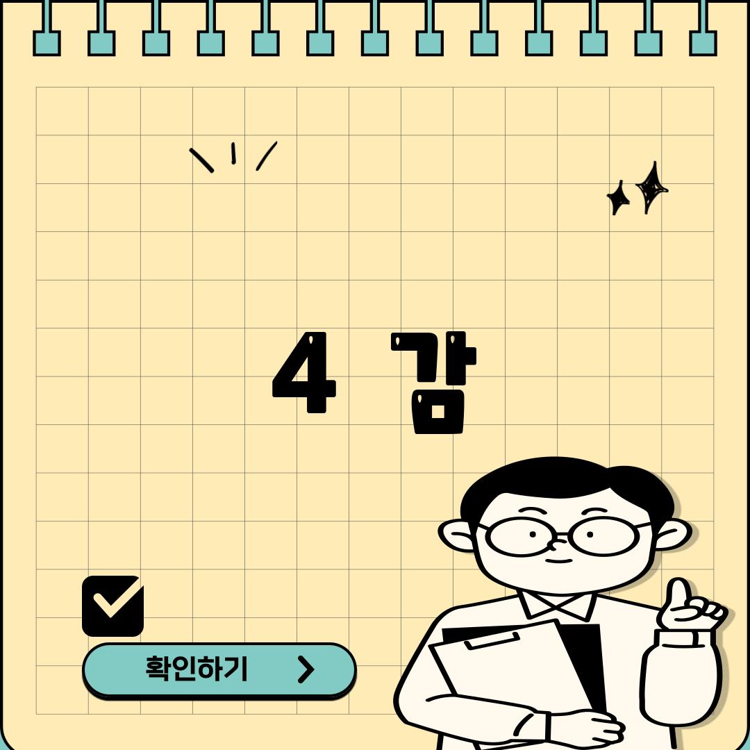 4.  감