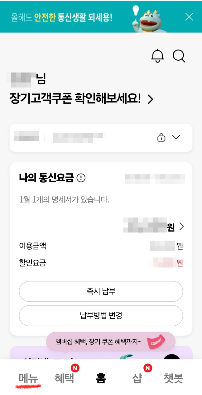 마이 케이티 앱 홈 화면