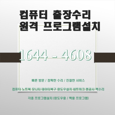  마포구 염리동 컴퓨터수리 문제 해결, 데이터 복구부터 소프트웨어까지 한 번에!