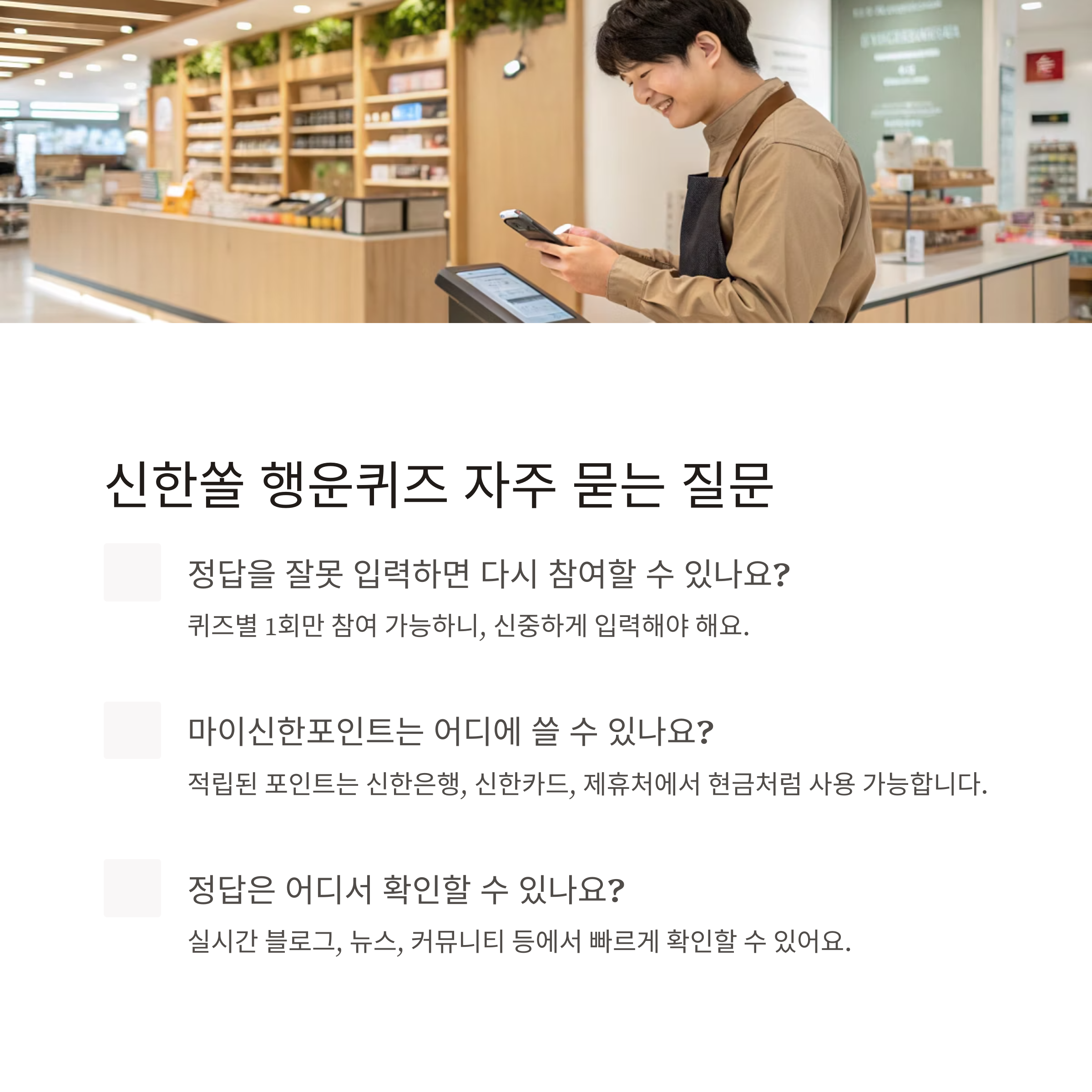 신한쏠 행운퀴즈