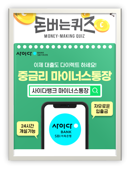  [앱테크로돈벌자]캐시워크돈버는퀴즈10월23일정답,이것저것 준비할 필요없이 사이다뱅크간편하고 빠르게
