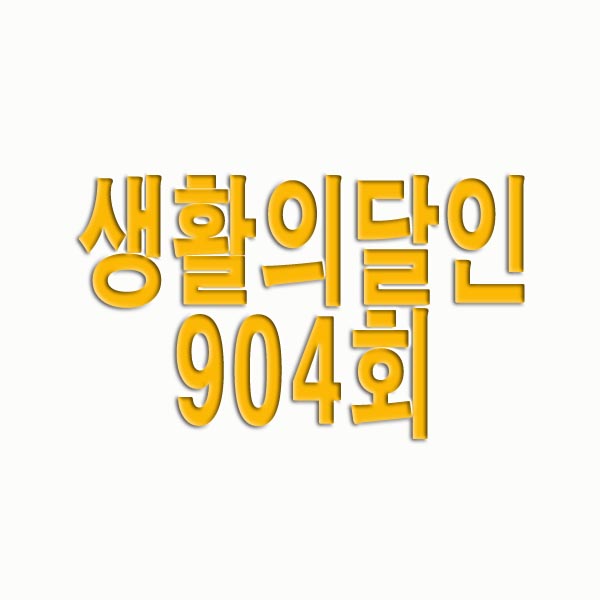  생활의달인 904회 은둔식달 - 종로 곱창 달인, 부산 볶음밥 달인, 외할머니의 칼국수