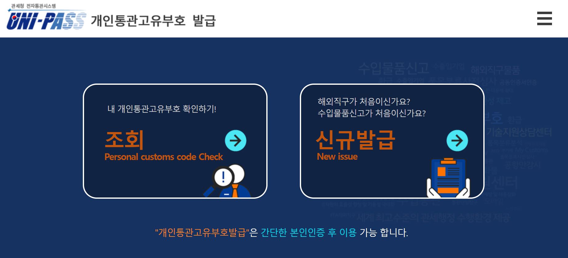 관세청-유니패스-메인화면
