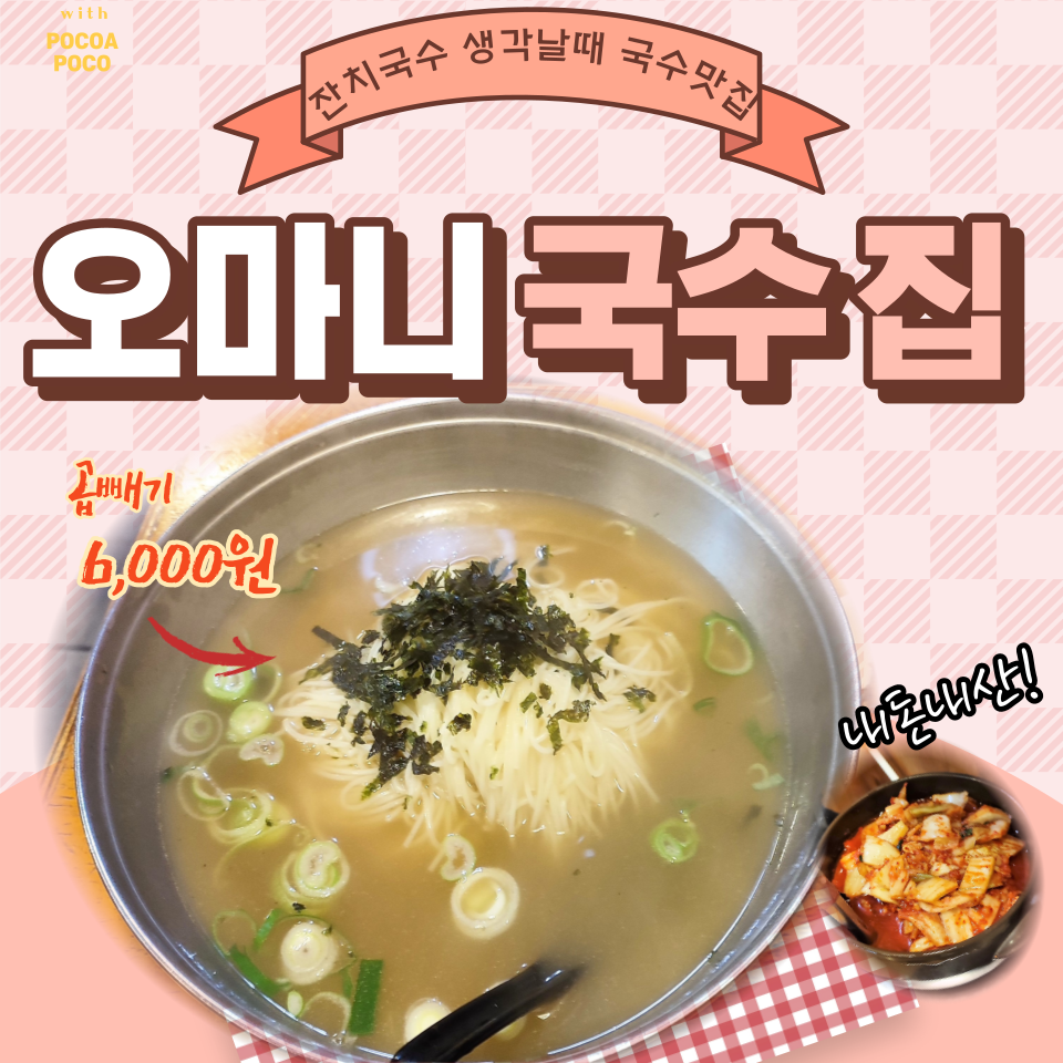 오마니국수 이미지