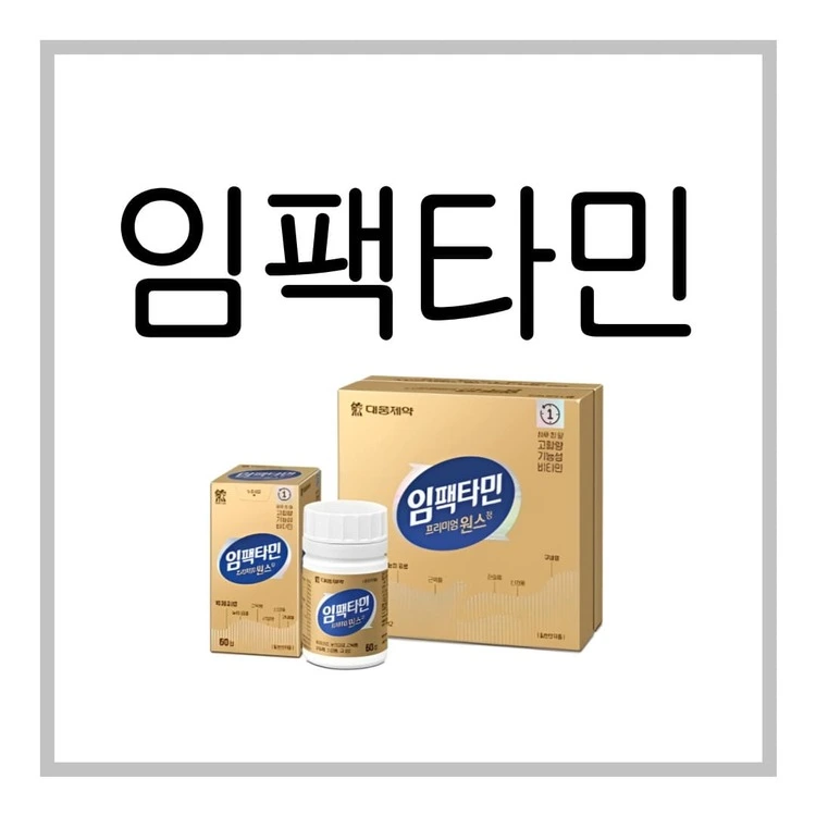 임팩타민-프리미엄-원스-이미지