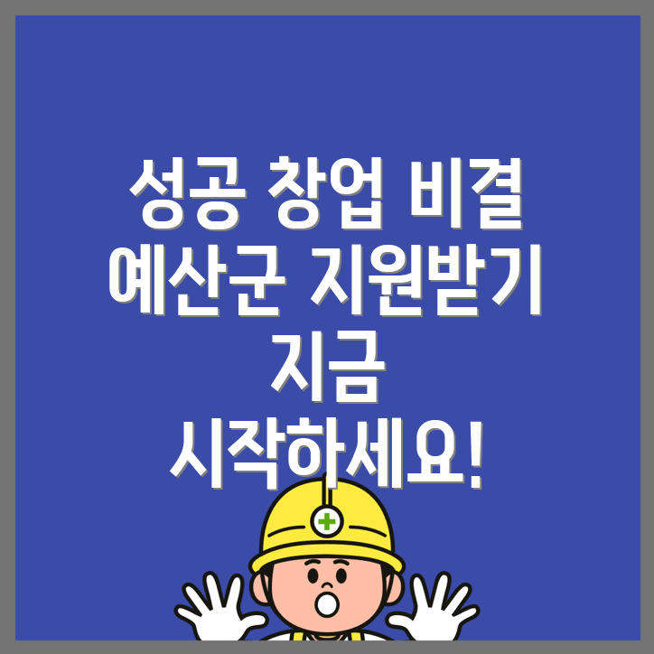 창업지원 프로그램