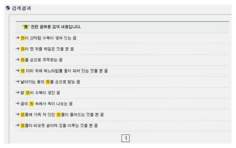 무료꿈해몽풀이