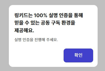 OTT 쉐어 플랫폼 링키드 이용 방법