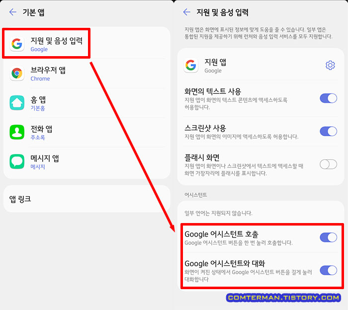 LG V50S 구글 어시스턴트 버튼 해제 방법과 OK Google 해제 방법 Lg V50S 구글 어시스턴트 버튼 해제 방법과 Ok Google 해제 방법