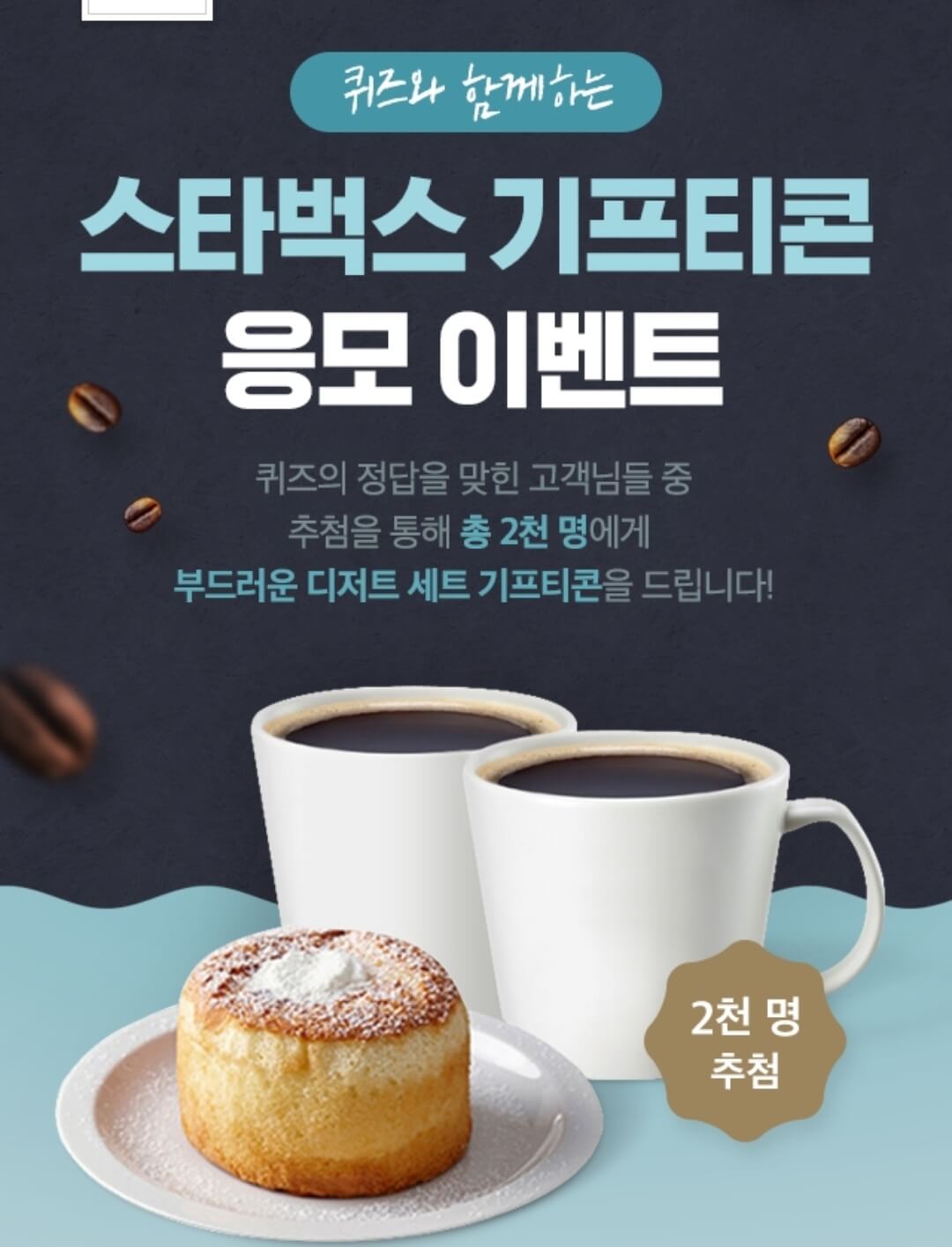  [T맴버쉽] 스타벅스 기프티콘 응모 이벤트 (+퀴즈 정답)