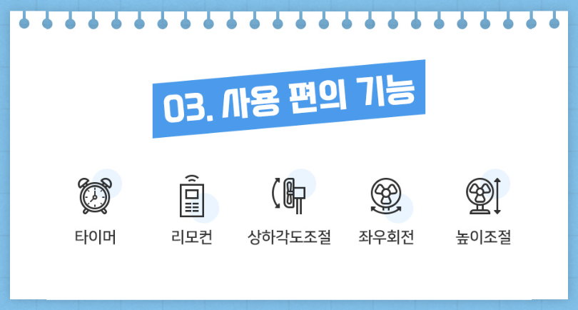 선풍기 추천 선풍기 구매 TIP4