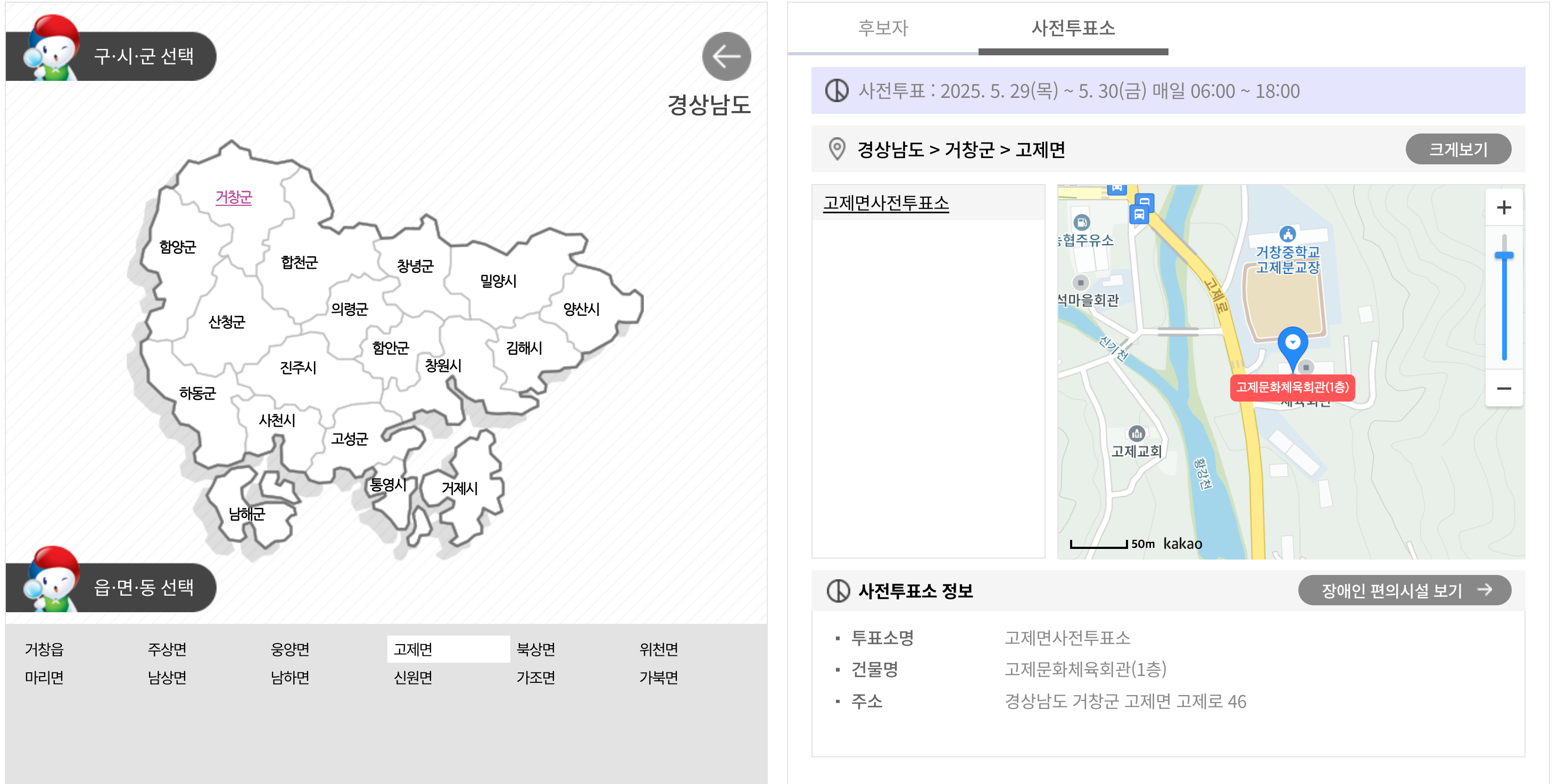 경남 사전투표소 위치