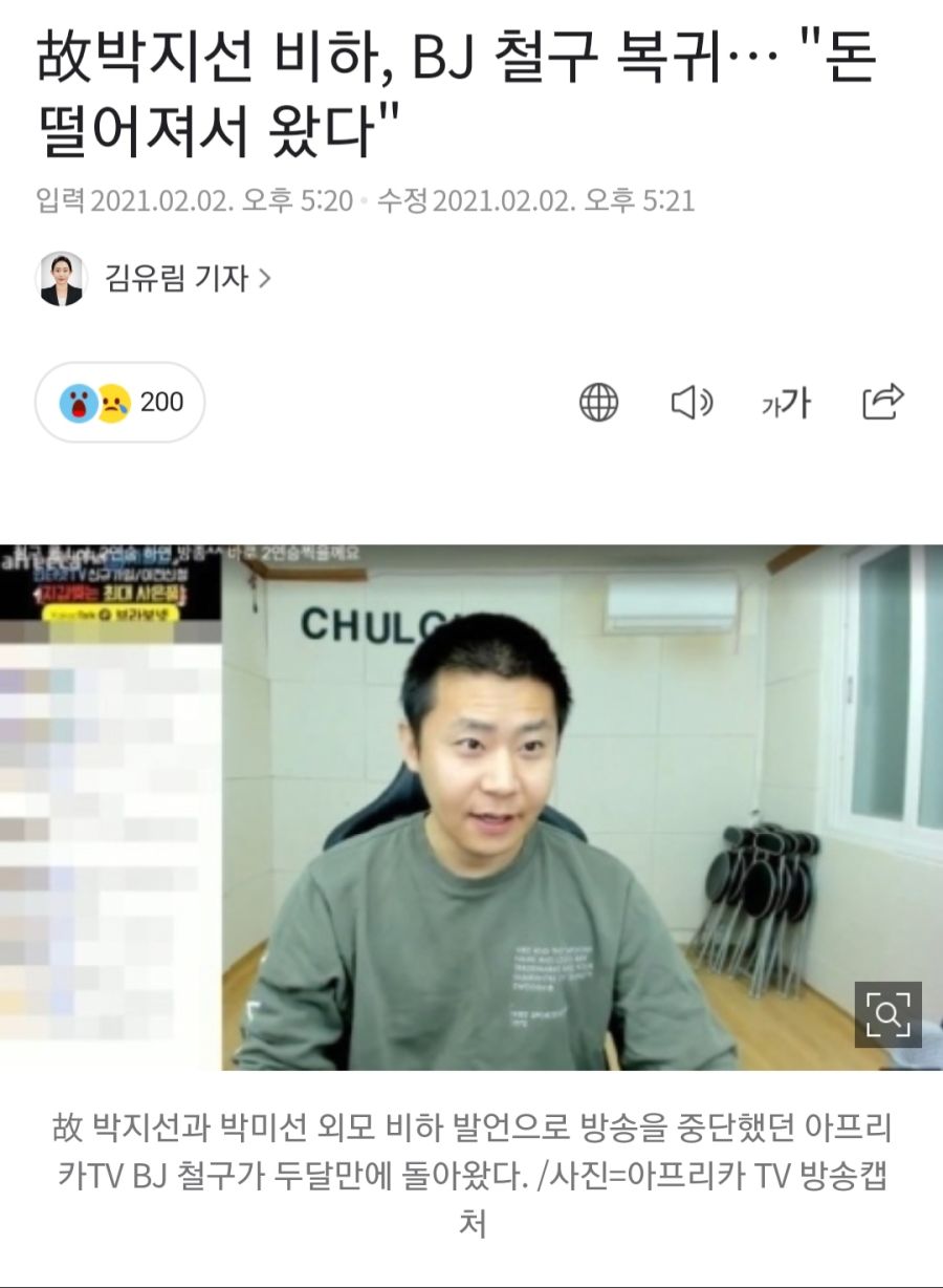  故 박지선 비하, BJ 철구 복귀 "돈 떨어져서 왔다" 발언