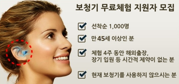  히어닷컴 보청기 구매요령 알아보기