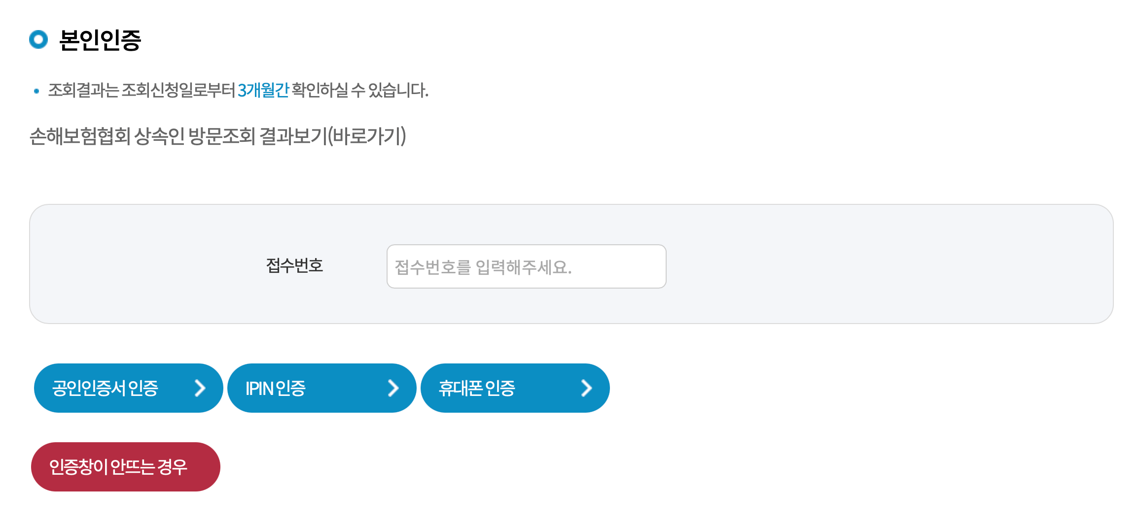 상속인 본인인증