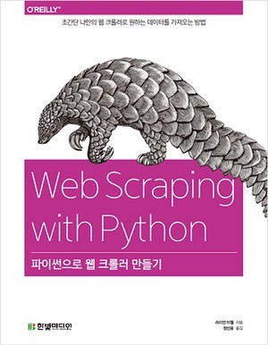  파이썬으로 웹크롤러 만들기 _ 보석 원석 찾기