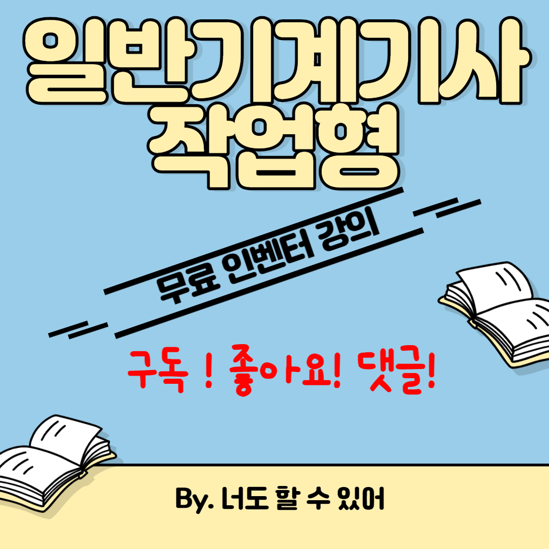 동력 전달장치 Part 2 작업형 영상 (인벤터)