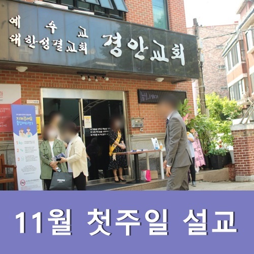  11월 첫주일 설교 십계명 내용 출애굽기 20장 12절