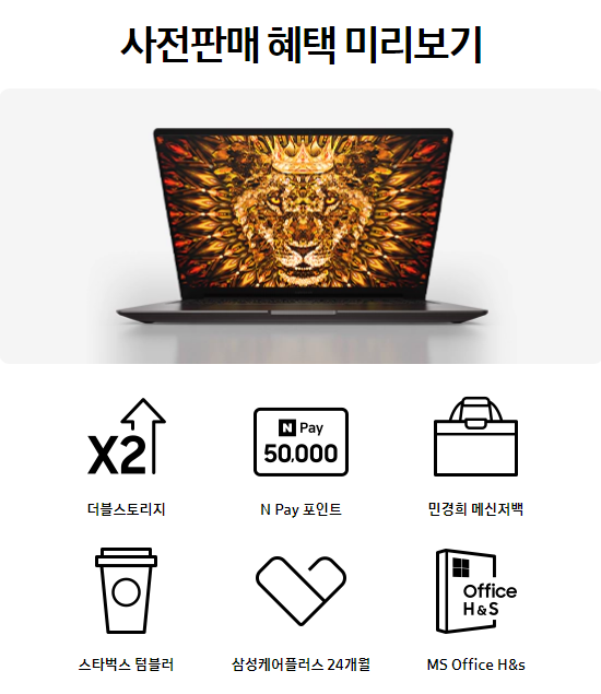 사전구매시 삼성닷컴에서는 혜택을 주고있다