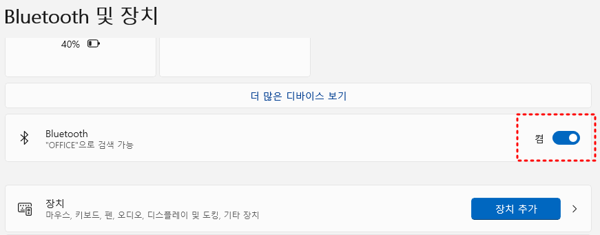 블루투스 장치